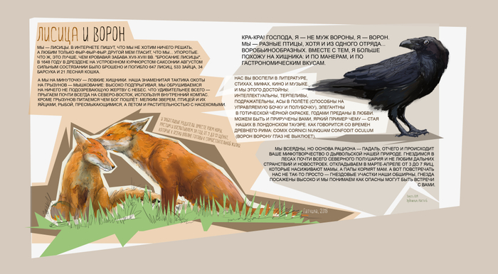 Лисица и Ворон