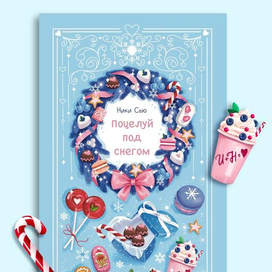 Обложка для книги