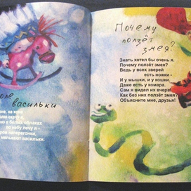 Иллюстрации к книге И.Гурковой" На полянке, на лугу" 2012