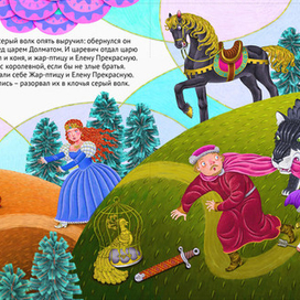 Иван-царевич и серый волк 4