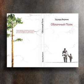 Обложка книги "Облачный полк"