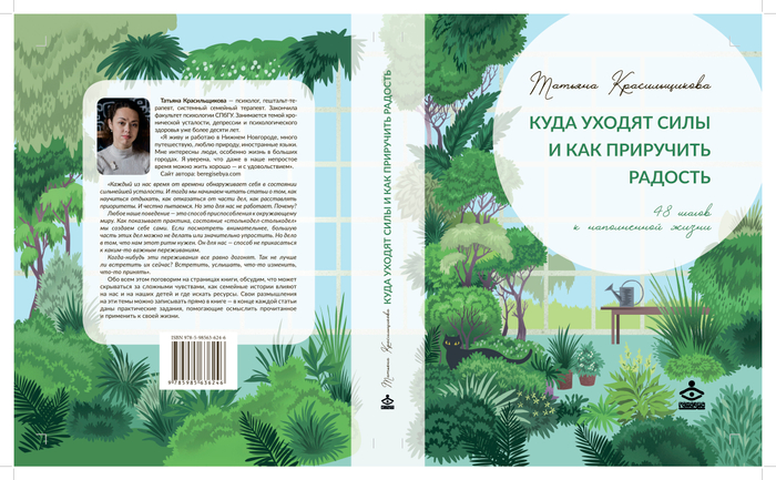 Обложка для издательства Генезис