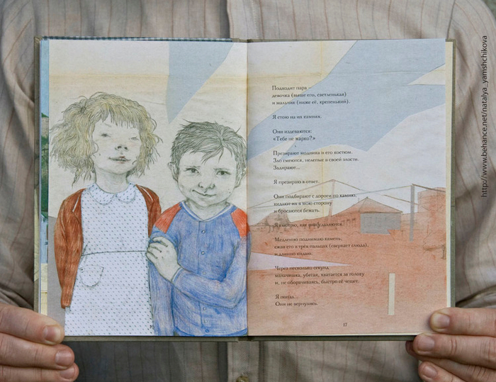 «Трое», иллюстрация к книге Юрия Мустафаева «Тело детства».