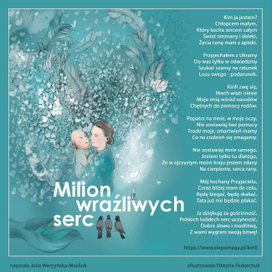 Миллион неровнодуший