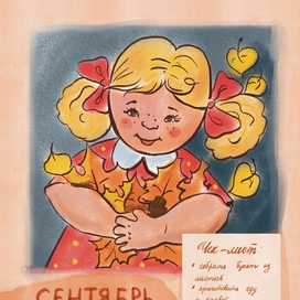 Страница каленларя