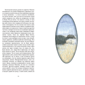 Бэккет "Мэлон умирает" - Мэлон