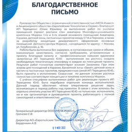 Благодарственное письмо