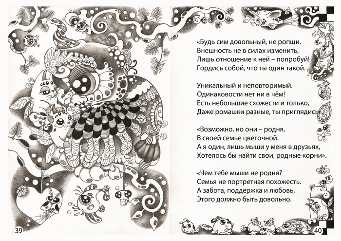 "ЭЛЧ - это лесное чудо" (графич. книга)