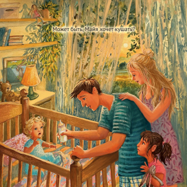 "Может быть, Майя хочет кушать?" иллюстрация для 3-го конкурса издательства Инопланетянин