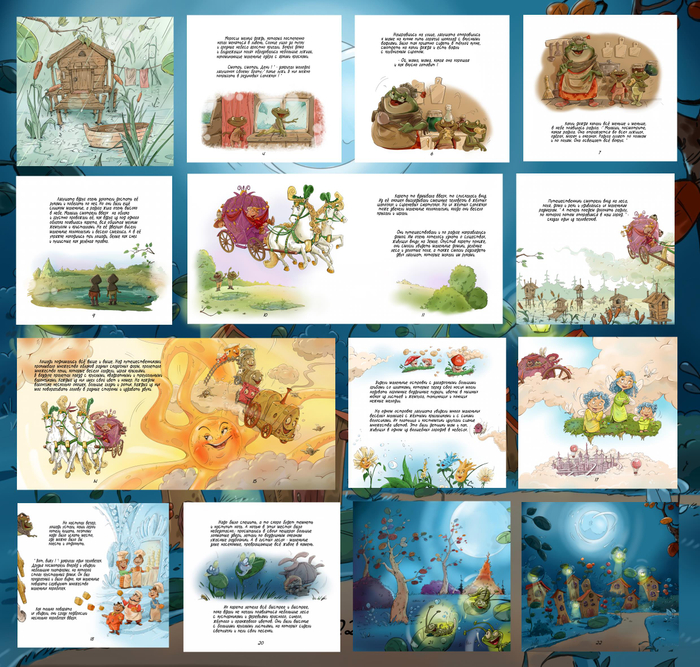 Приключения Лягушат