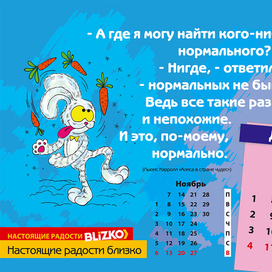 Герои календаря