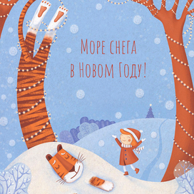 Новый Год 2022 (год тигра)