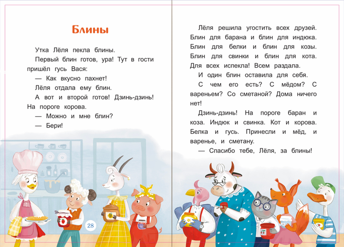 Разворот к книге "Утка Лёля и её друзья"
