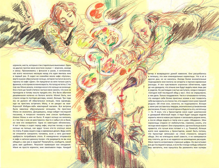 Г. Миллер "Тропик рака" (14)