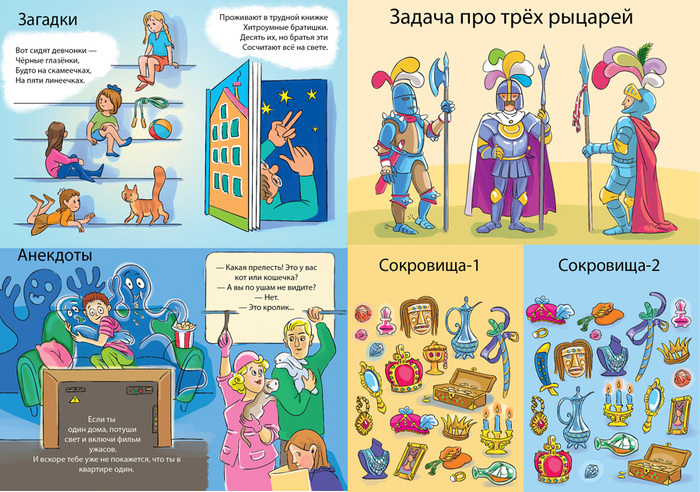 загадки, анекдоты, задания для журнала