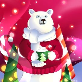 С Новым Годом!