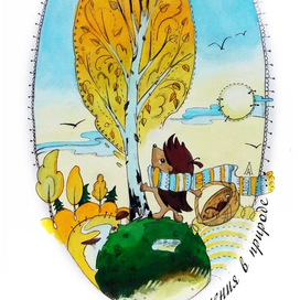 Ежики- ﻿Изменения в природе... https://vk.com/ejici_hudojnici