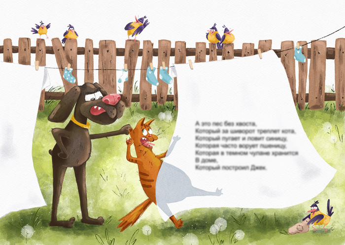 Иллюстрация к стихотворению Маршака