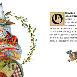 Зачарованный мир