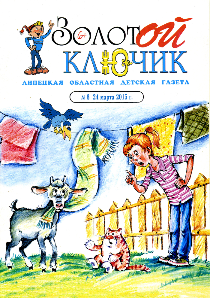 Обложка к детской газете