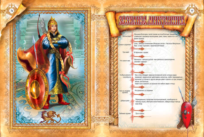 разворот в книжку про богатырей
