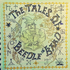 сказки Барда Биддля