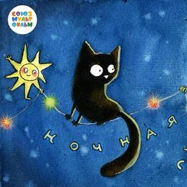 "Ночная сказка" Кошка