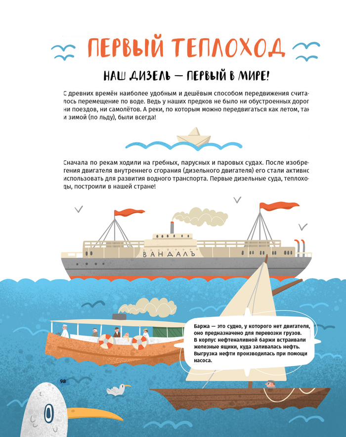 Первый теплоход