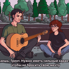 Дарья и Трент