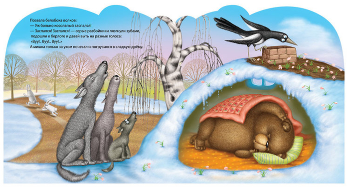 Как медведя будили