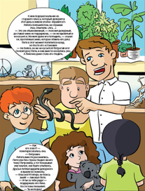 "Приключения Кости Цзю и его друзей"