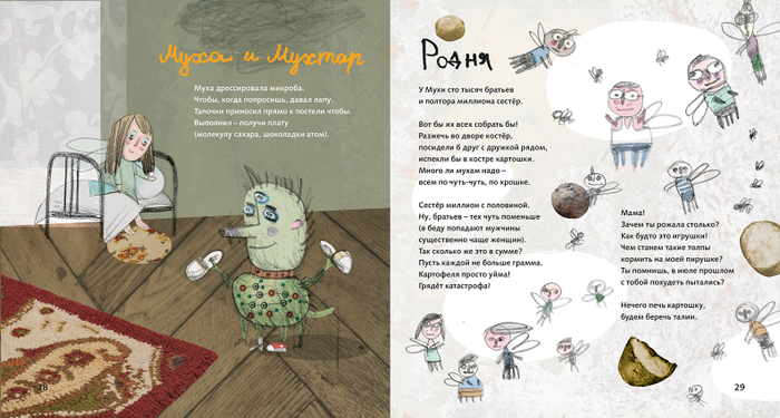 Муха и Мухтар. Родня