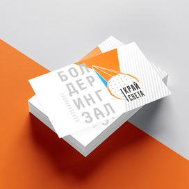 Визитная карта для скалодрома "Край света"