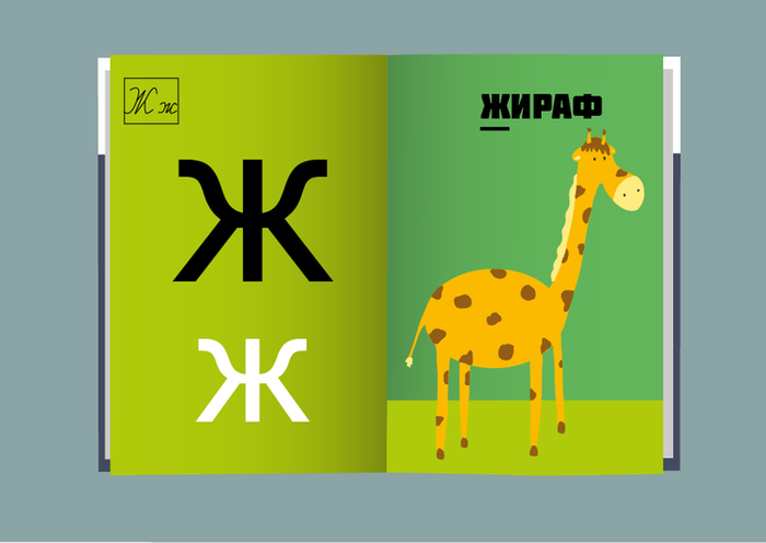 Проект "Азбука в картинках" 