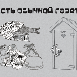 судьба газеты