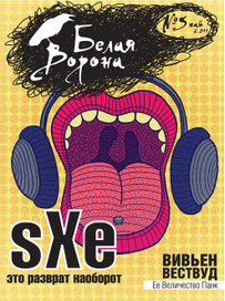 Белая ворона