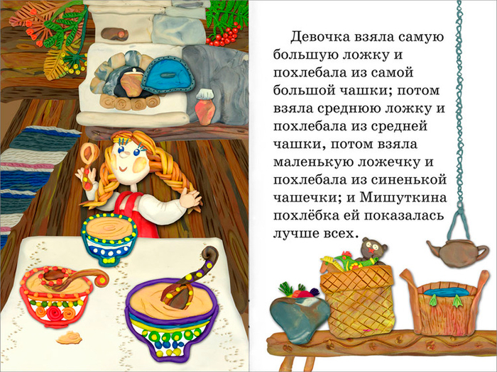 Полоса-экран из интерактивной книги «Три медведя» », издательство «Карандаш-ИТ» 