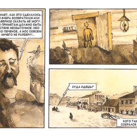 Комикс по повести Н.В.Гоголя «Нос»