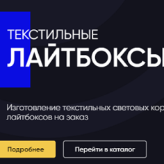   Высококвалифицированное производство интерьерной рекламы от компании «MagStor»