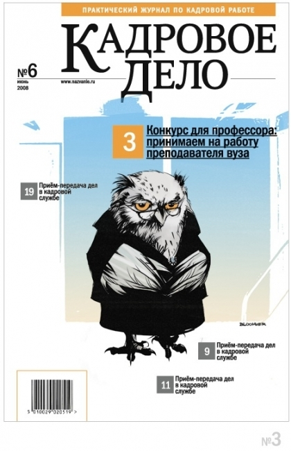 "Кадровое Дело"