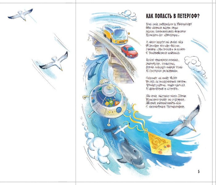 Как попасть в Петергоф?