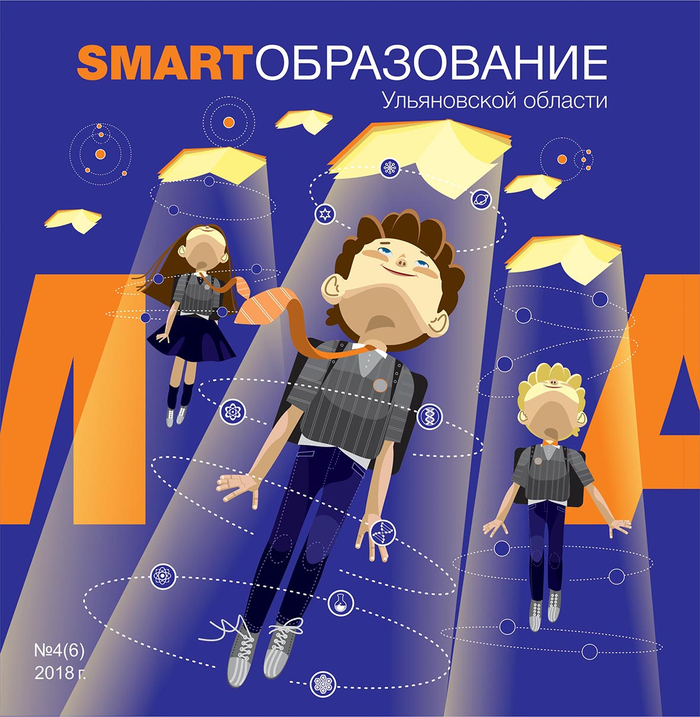 Обложка журнала SMART ОБРАЗОВАНИЕ Ульяновской области