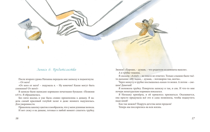 "Ожидание". Иллюстрация к рассказу Н. Фещенко "Кораблики"