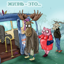 Жизнь. 6 работа