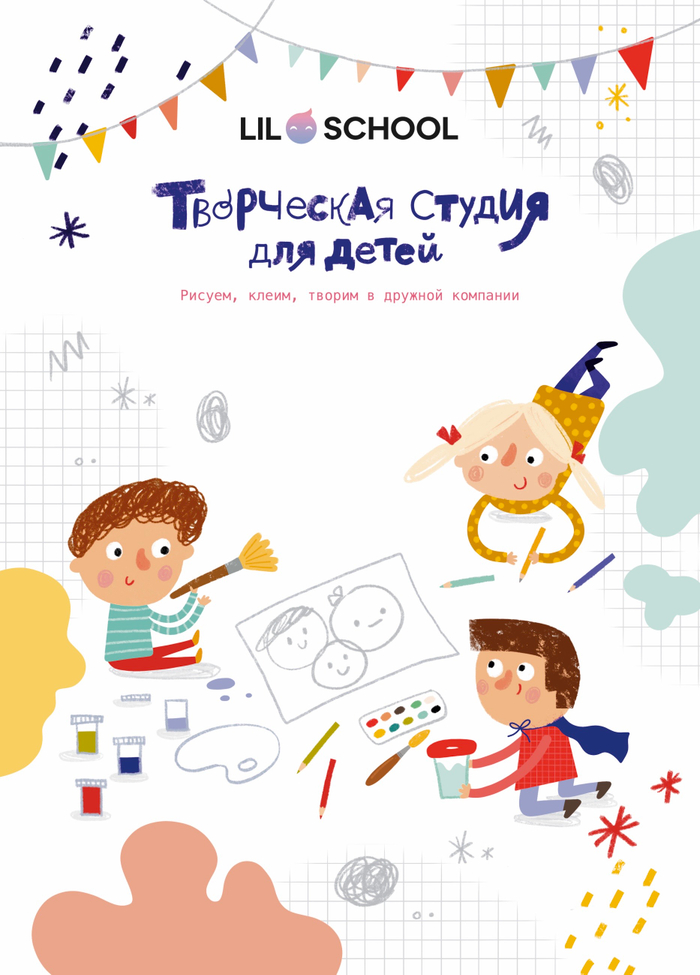 Иллюстрация для онлайн-школы Lil.school