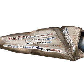 Рыбка корюшка