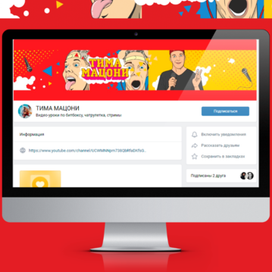 Оформление группы Вконтакте "Тима Мацони"