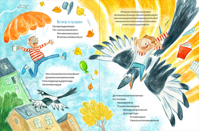 Ветер в голове