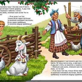 Коза-дереза 1