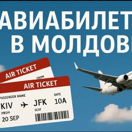 Где брать авиабилеты подешевле?